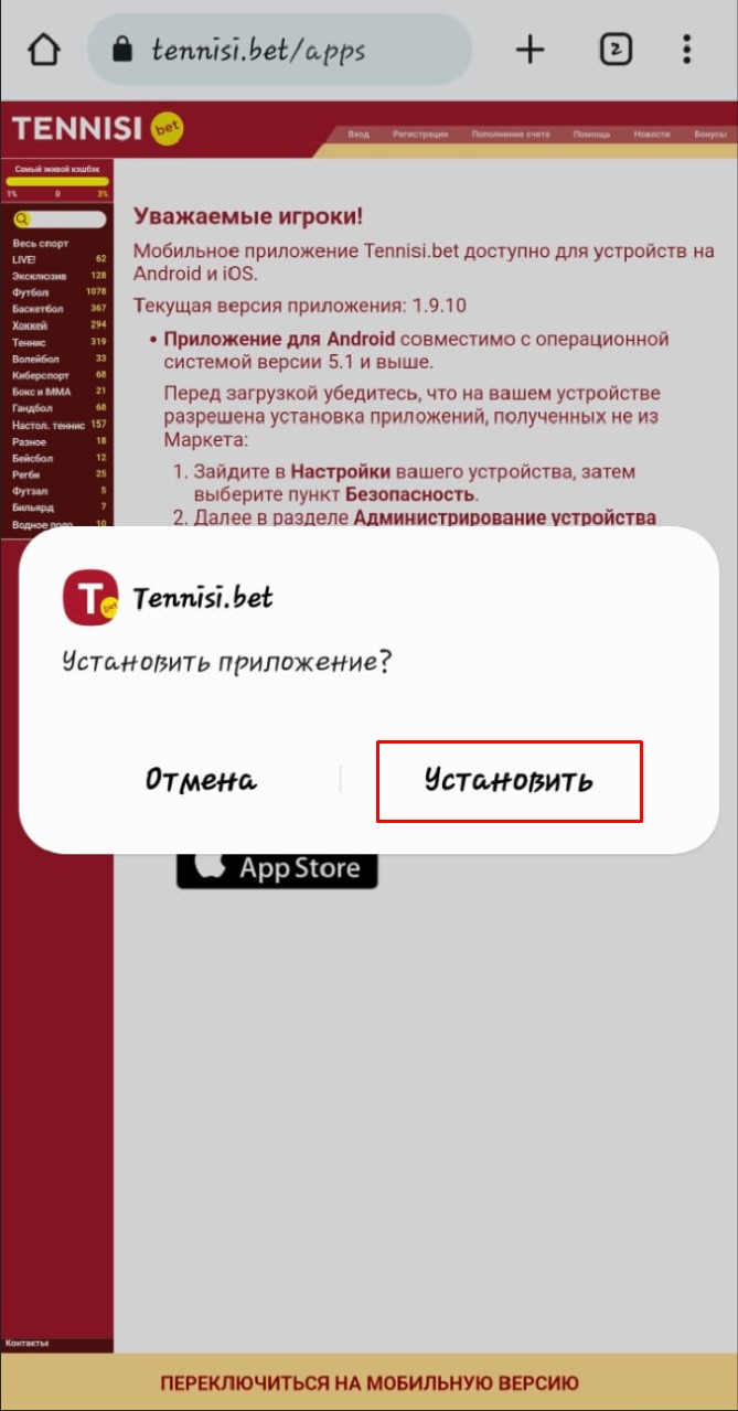 Установка приложения Тенниси