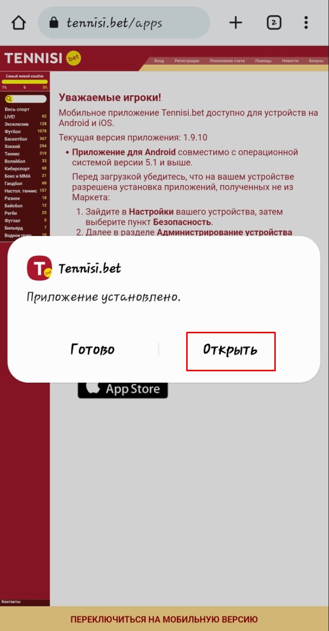 Приложение Тенниси