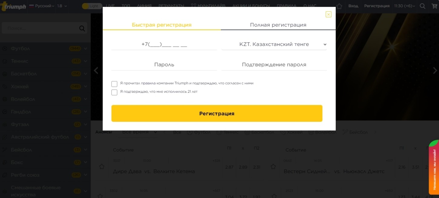 Анкета регистрации в БК Триумф