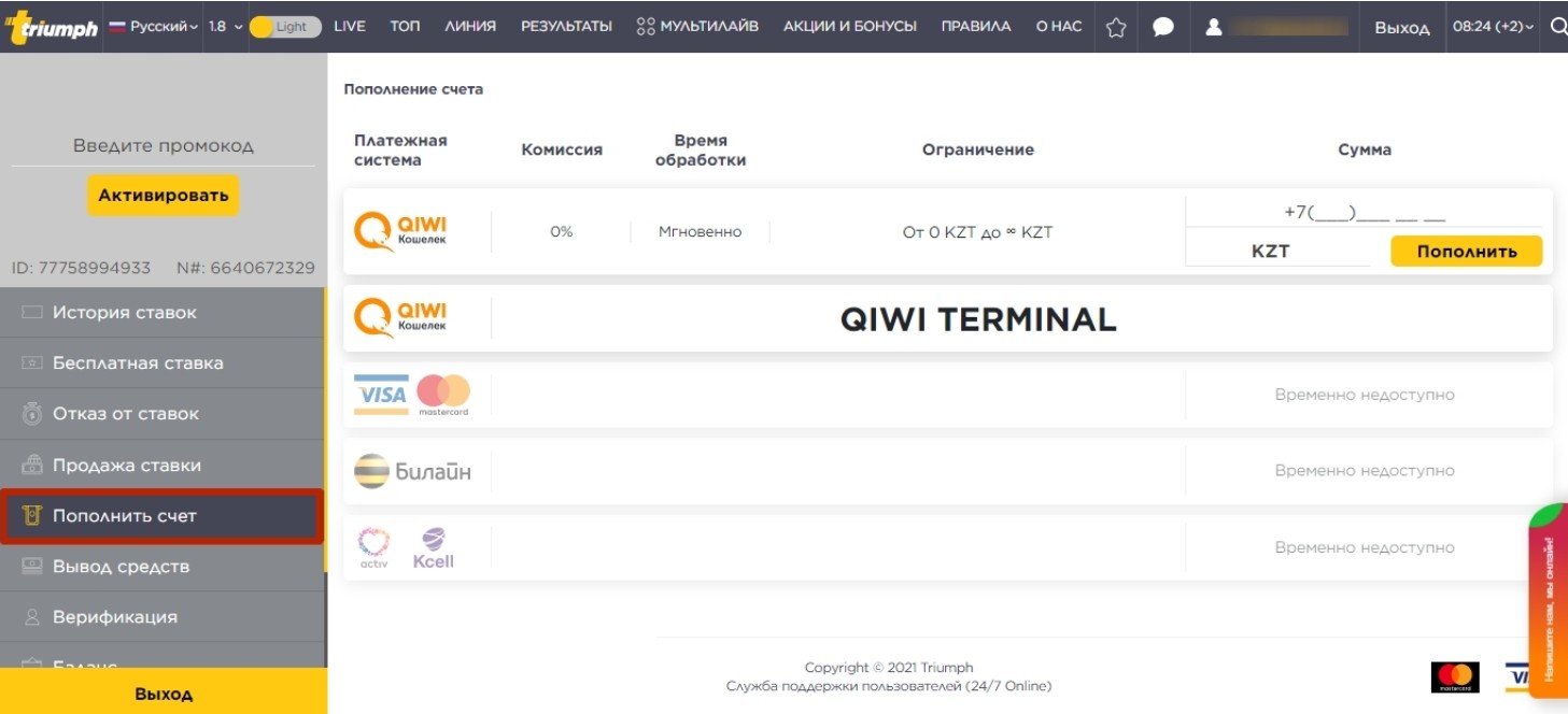 Пополнение счета в БК Триумф