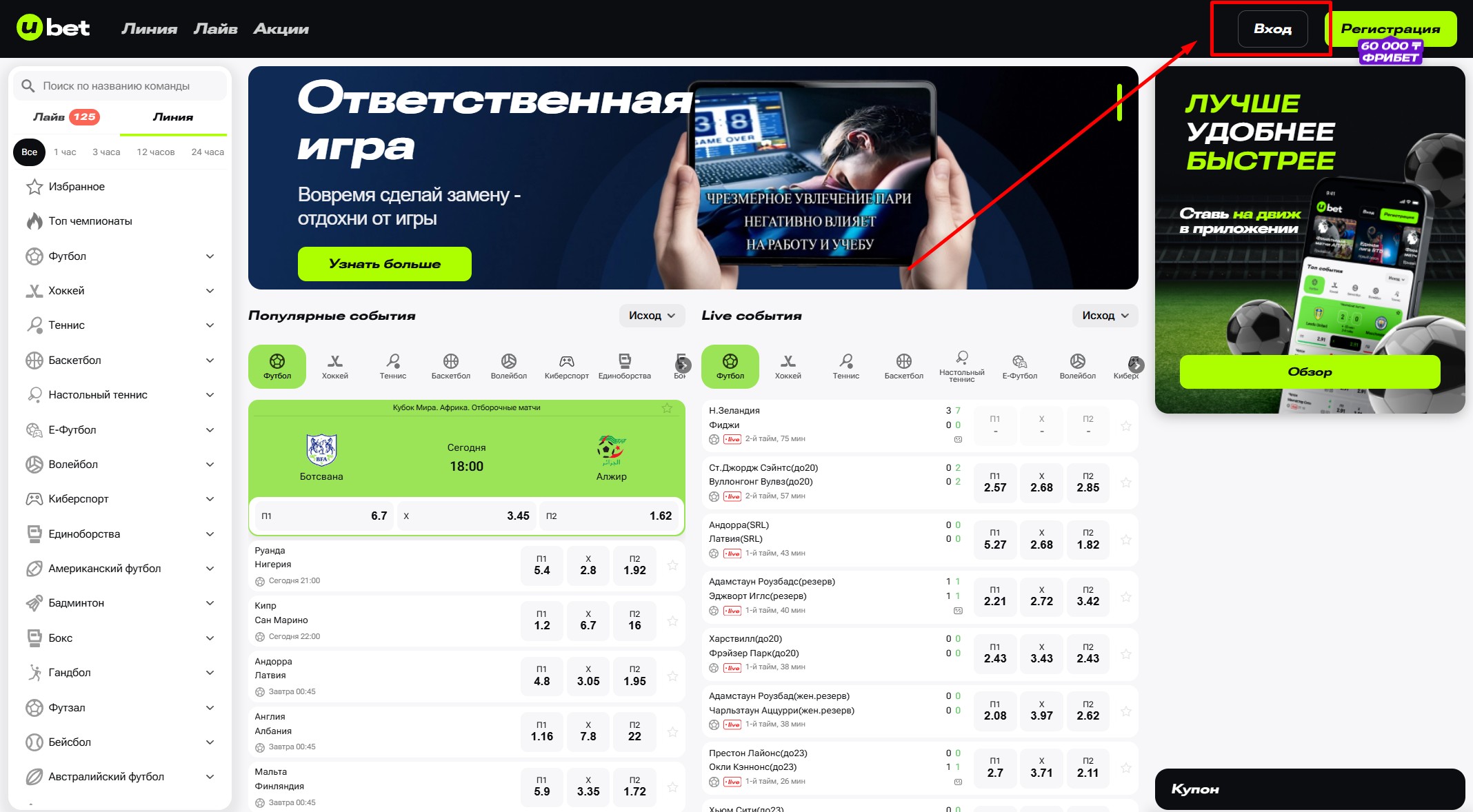 Кнопка входа в личный кабинет БК Убет