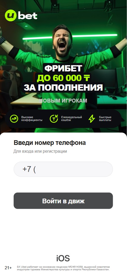 Авторизация в личном кабинете БК Убет
