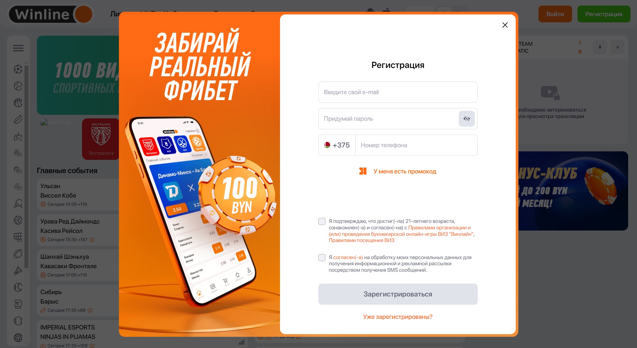 Анкета регистрации в БК Винлайн