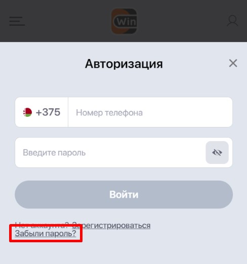 Кнопка востановления паровя в БК Винлайн
