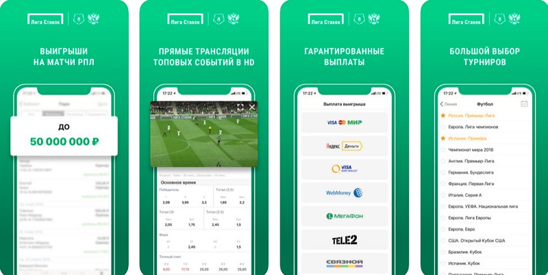 Приложение Лига Ставок на Айфон