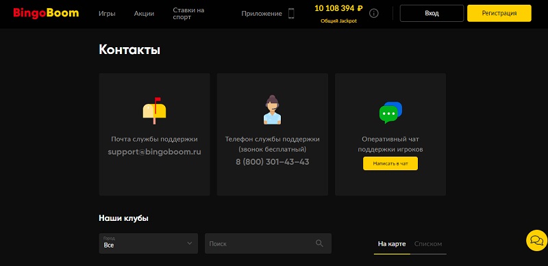 бингобум контакты