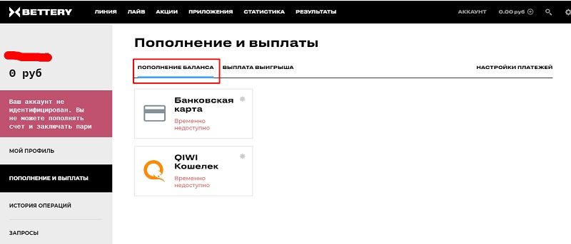 пополнить счет бк беттери