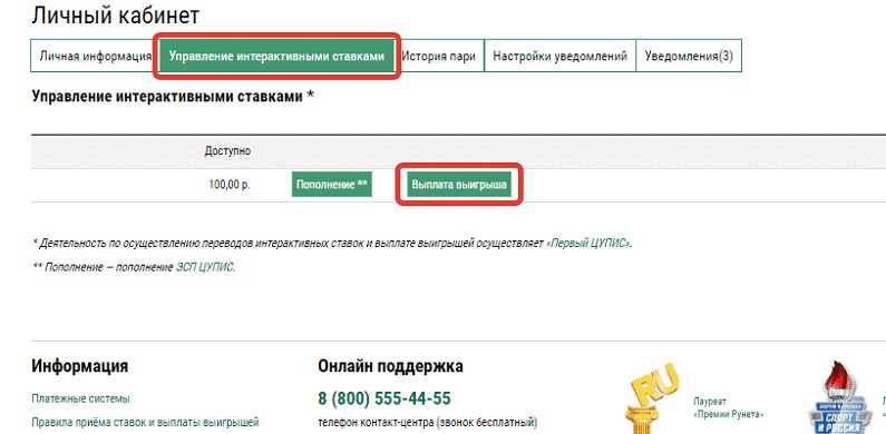 Выплата выигрыша через Личный кабинет