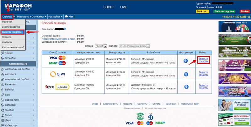 вывод средств БК Марафон