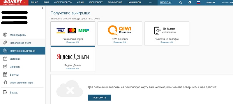 фонбет вывод средств