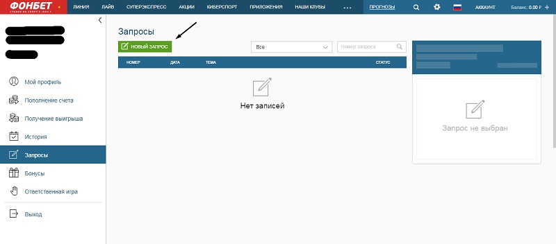 фонбет запрос