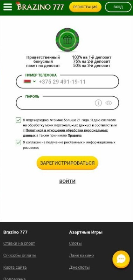 Анкета регистрации в казино Бразино777