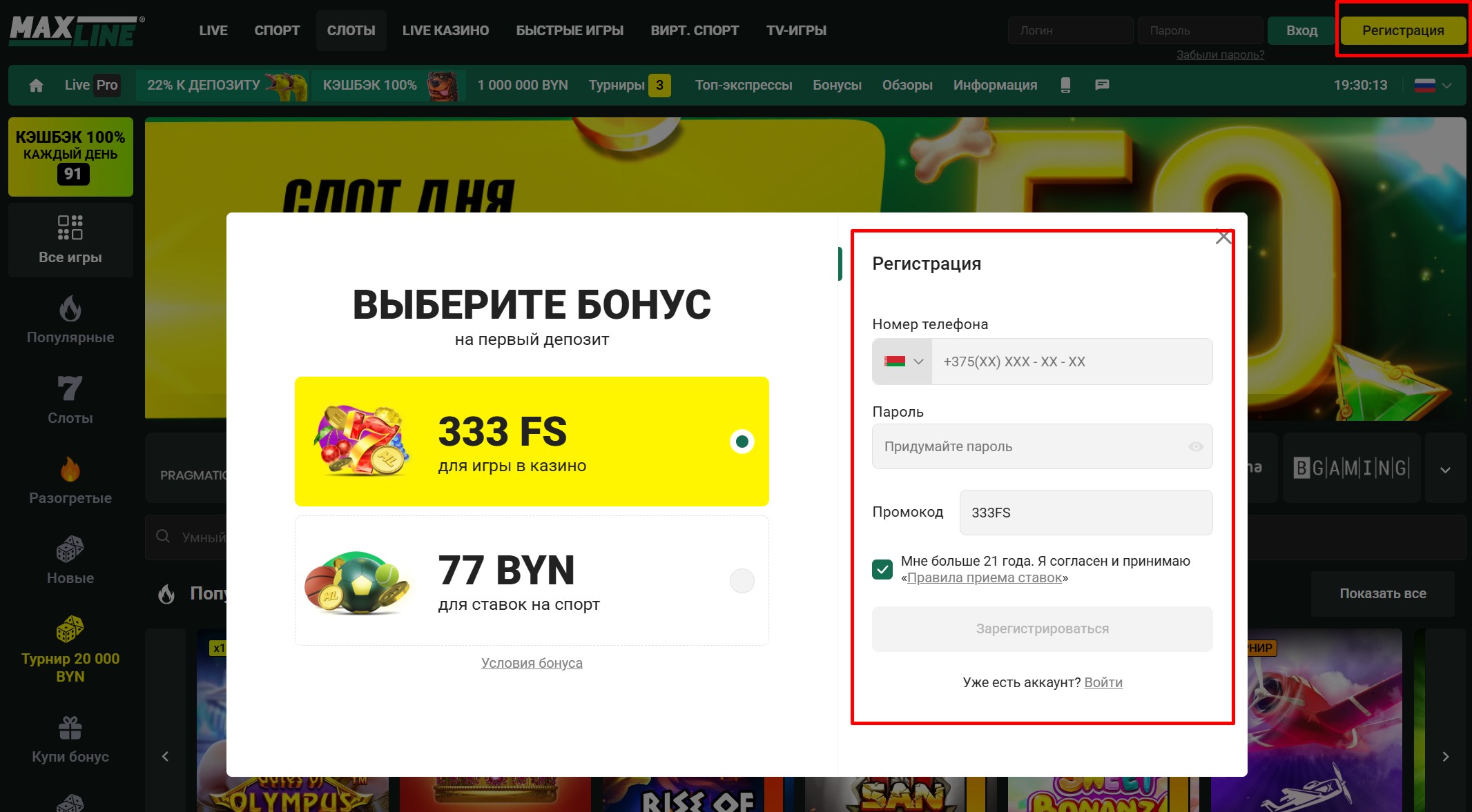Анкета регистрации в казино Макслайн