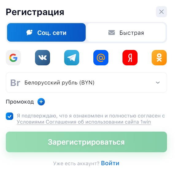 Регистрация через соц.сети в 1Вин