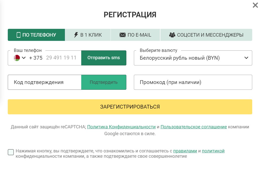 Форма регистрации в Бетвинер