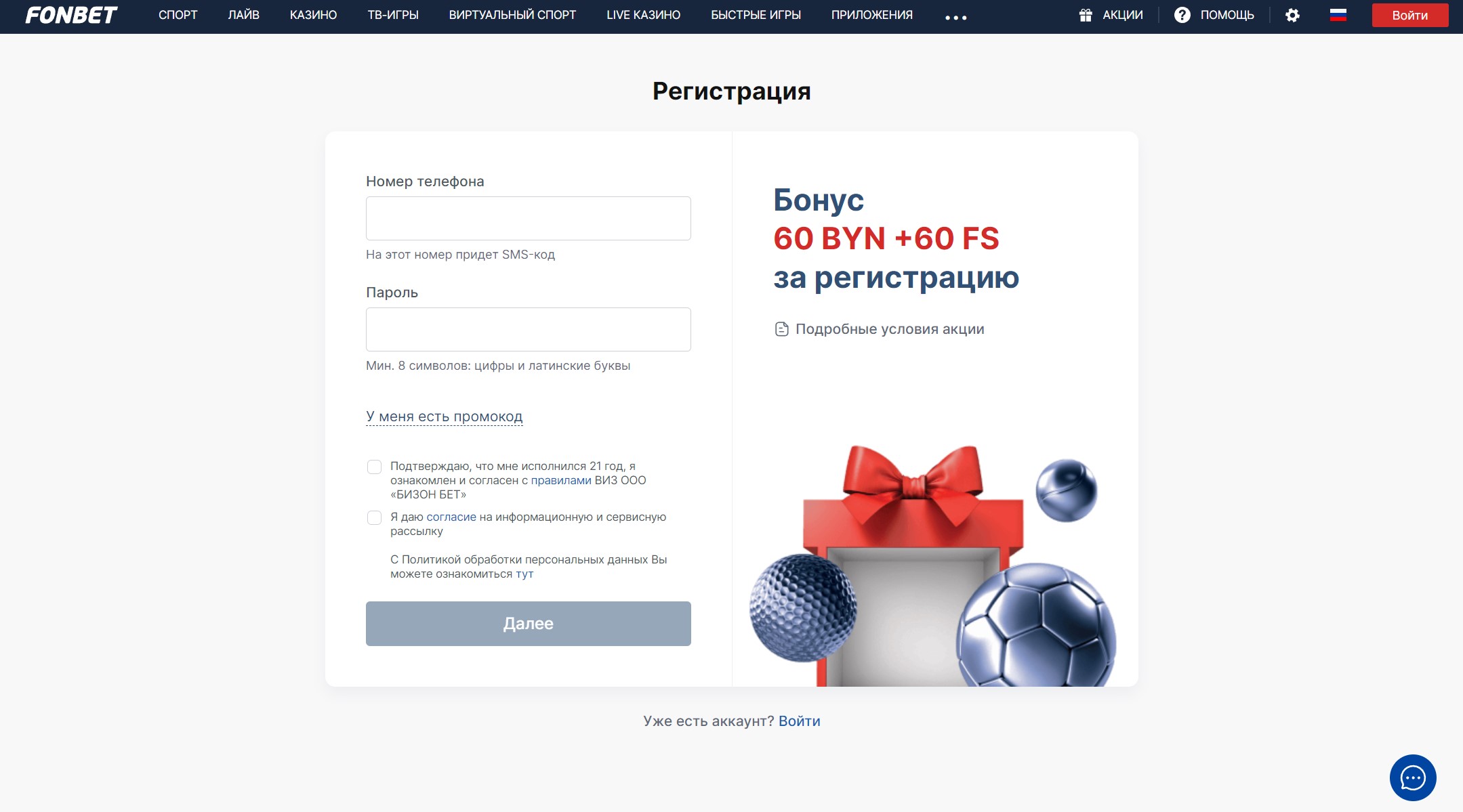 Анкета регистрации в Фонбет