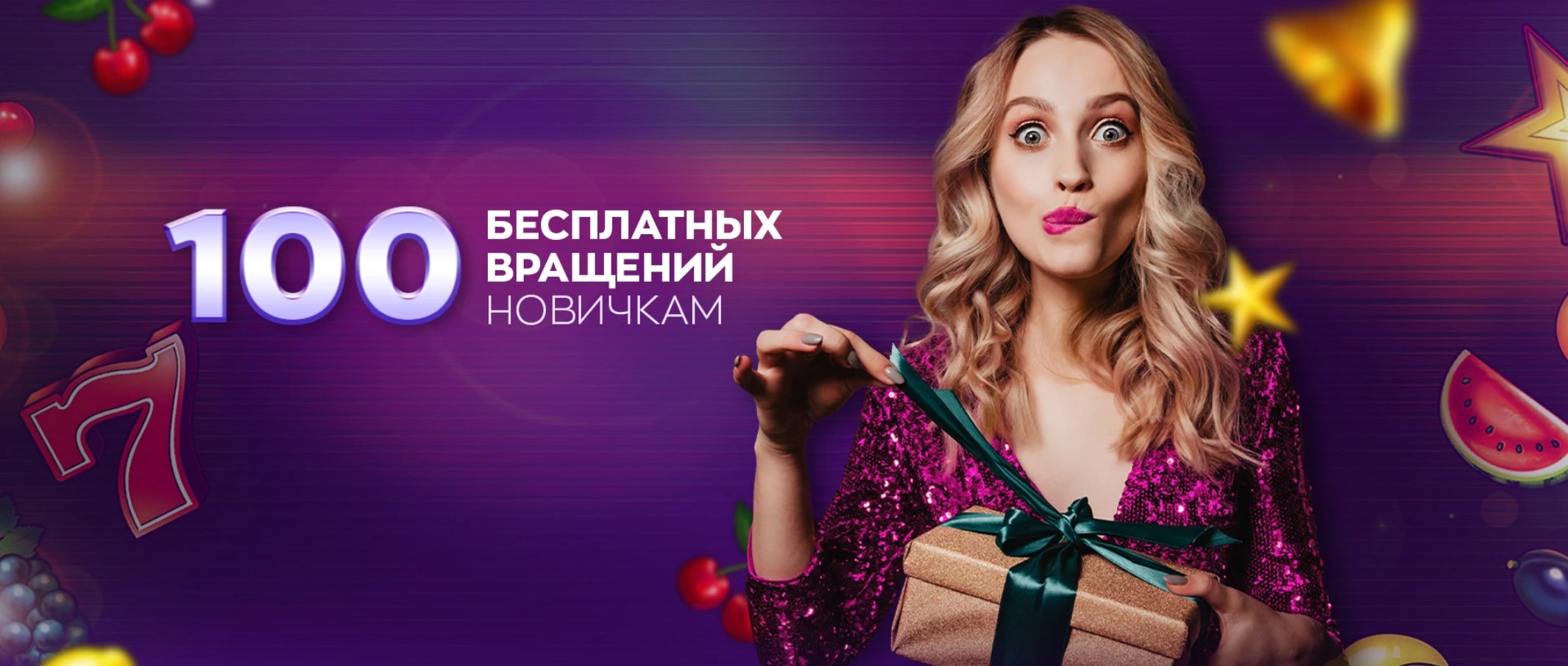 100 бесплатных вращений в Гранд казино