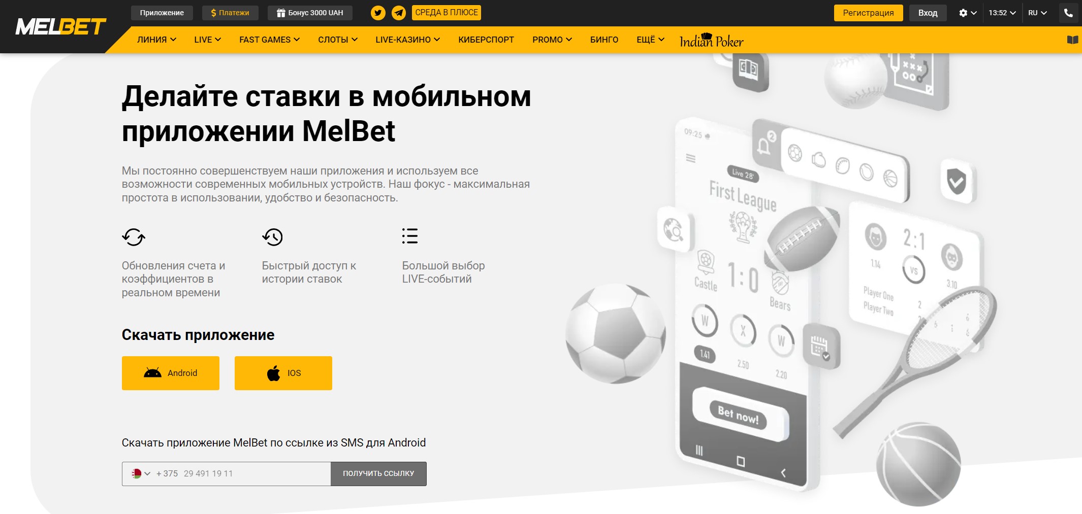 Где скачать приложение Мелбет