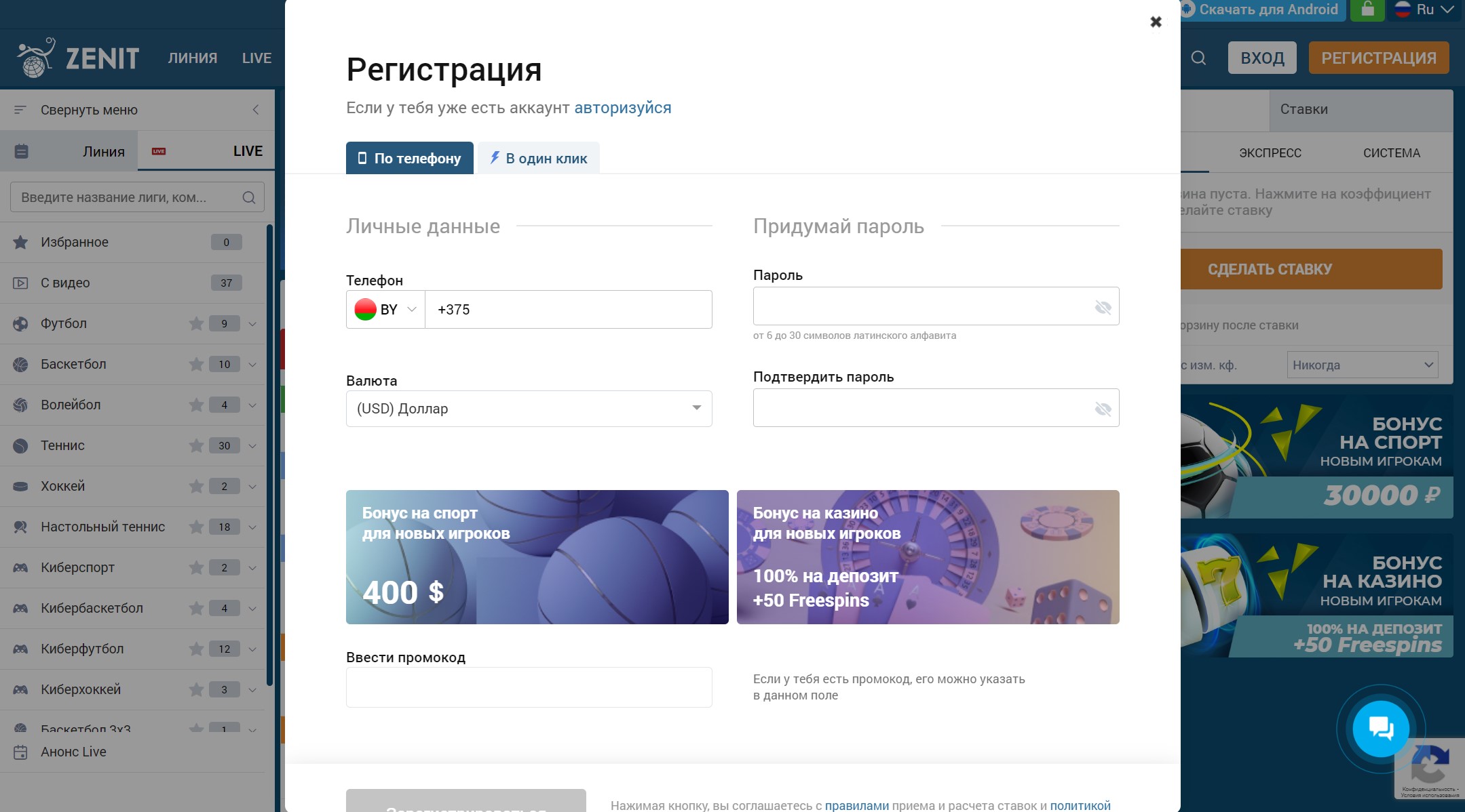 Форма регистрации в Зенит