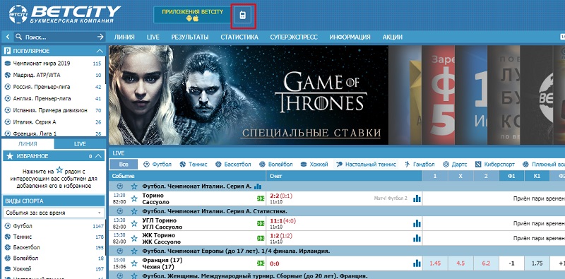 Как зайти на мобильную версию Бетсити