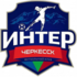 Интер Черкесск Интер Черкесск