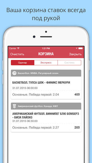 Мобильное приложение Олимп Корзина