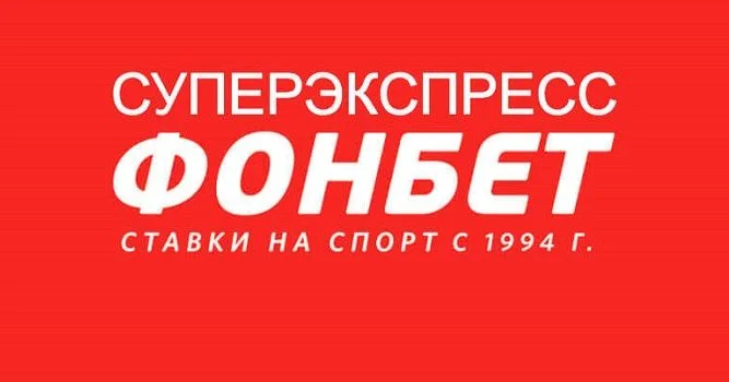 Суперэкспресс Фонбет №767 на сегодня 11 ноября | ВсеПроСпорт.ру