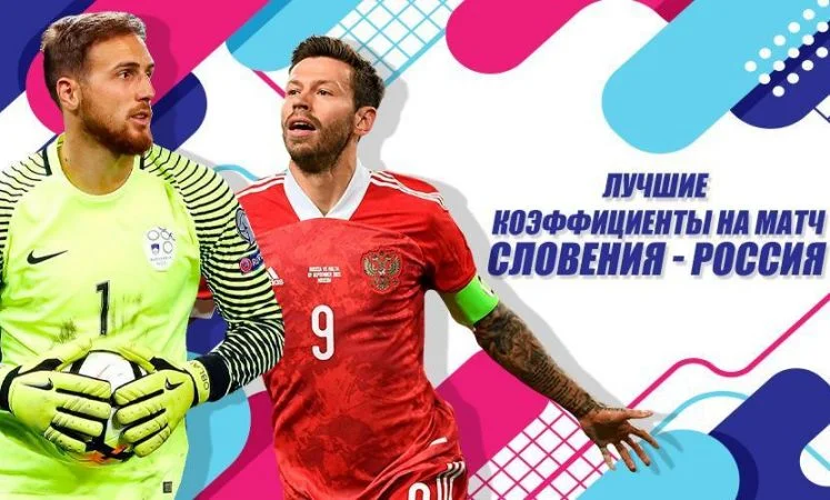 Россия - Словакия Россия - Словакия
