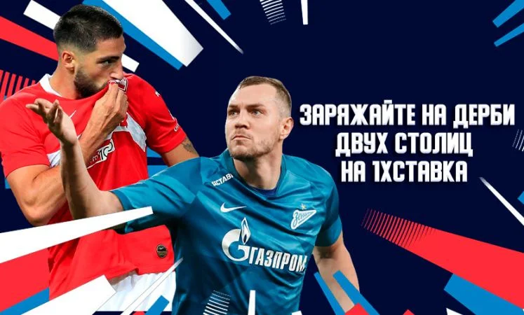 Зенит - Спартак Зенит - Спартак