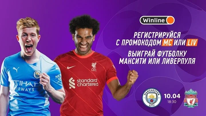 Манчестер Сити - Ливерпуль