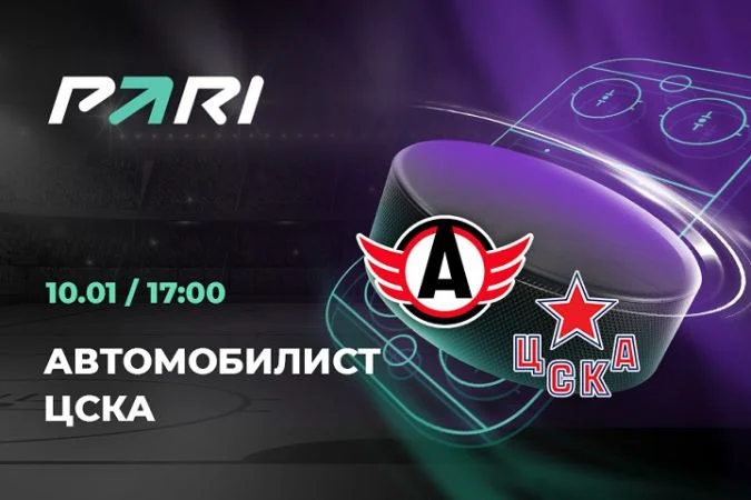 Автомобилист - ЦСКА Автомобилист - ЦСКА