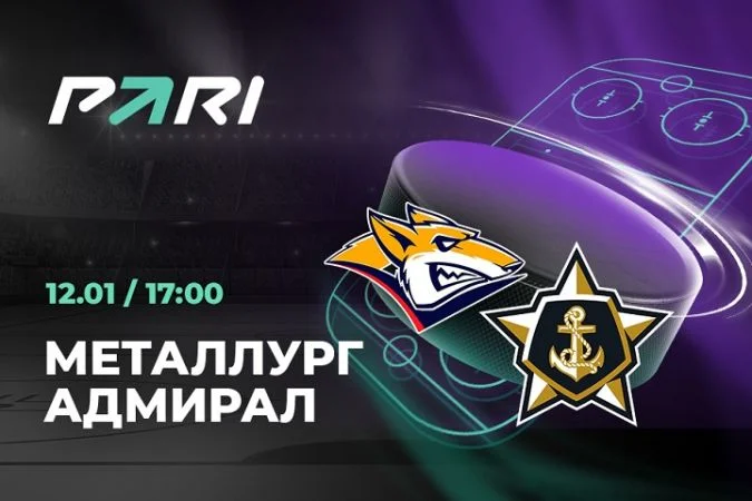 Металлург Мг - Адмирал Металлург Мг - Адмирал