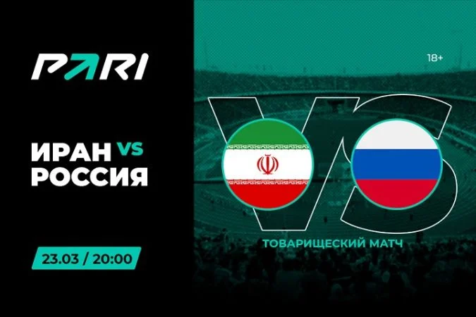 Иран - Россия