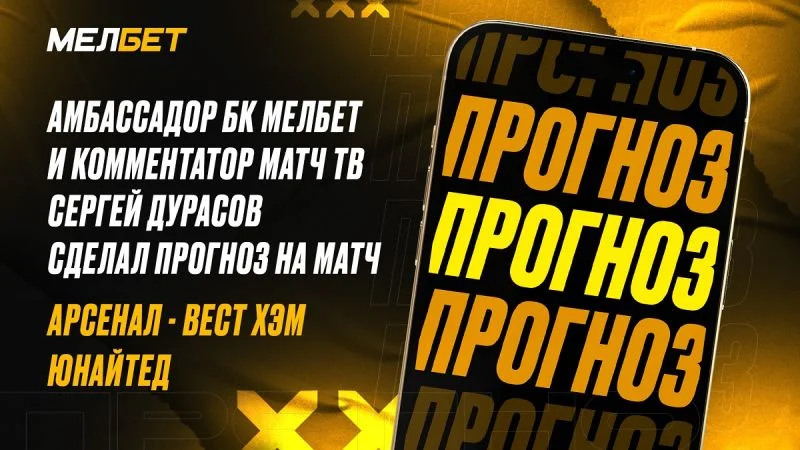 Арсенал - Вест Хэм