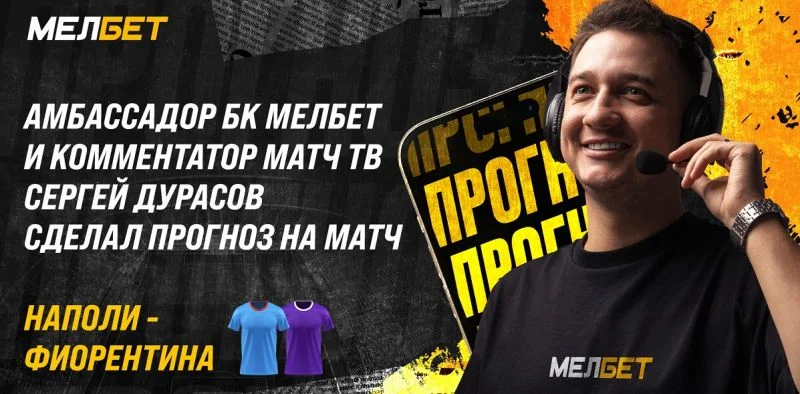 Наполи - Фиорентина Наполи - Фиорентина