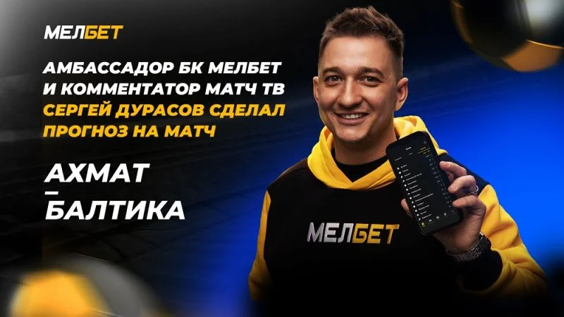 Ахмат - Балтика