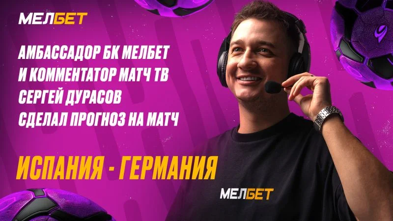 Испания - Германия Испания - Германия