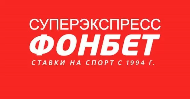 Суперэкспресс Фонбет №124 на 25 февраля | ВсеПроСпорт.ру Суперэкспресс Фонбет №124 на 25 февраля | ВсеПроСпорт.ру