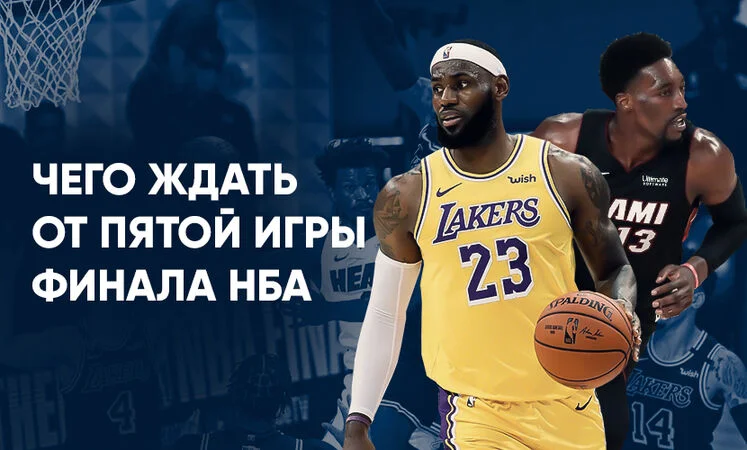 Лейкерс - Майами Лейкерс - Майами