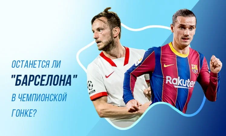 Севилья - Барселона Севилья - Барселона