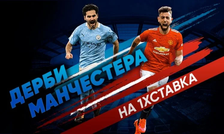 Манчестер Сити - Манчестер Юнайтед Манчестер Сити - Манчестер Юнайтед