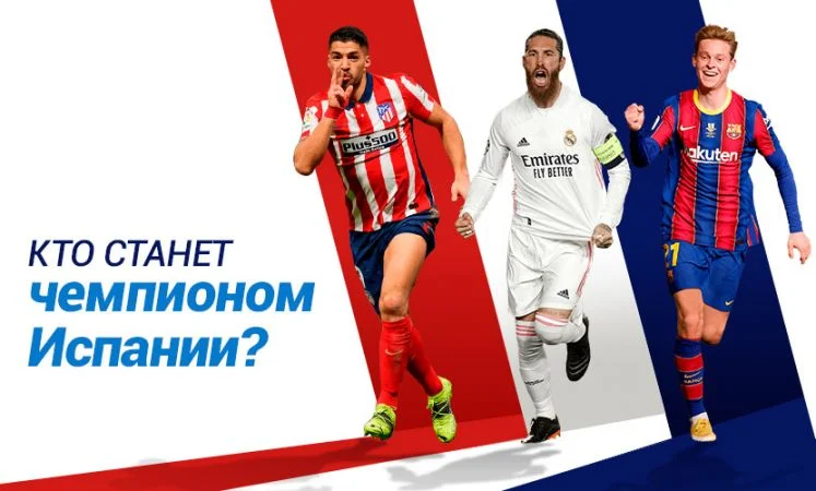 Реал Мадрид - Барселона Реал Мадрид - Барселона