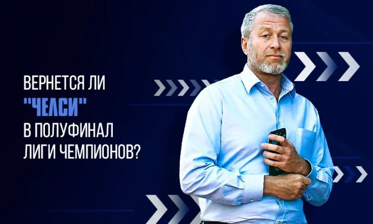 Порту - Челси Порту - Челси