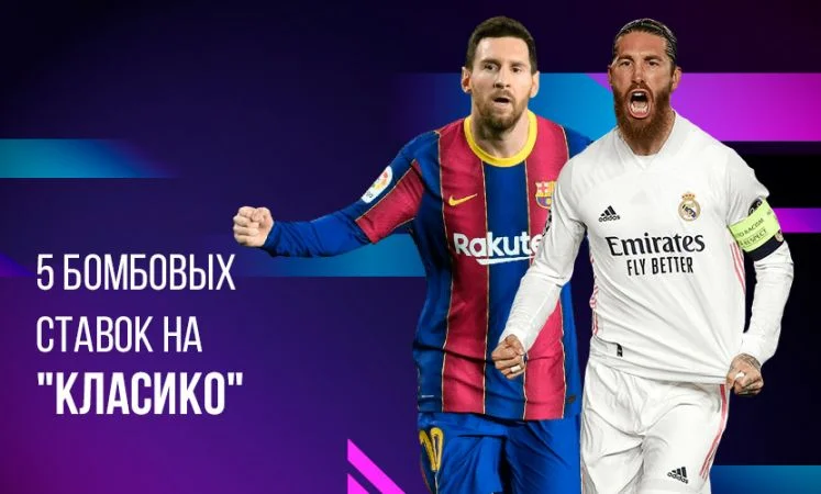Реал Мадрид - Барселона Реал Мадрид - Барселона