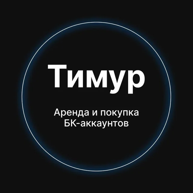 Тимур_1746674204